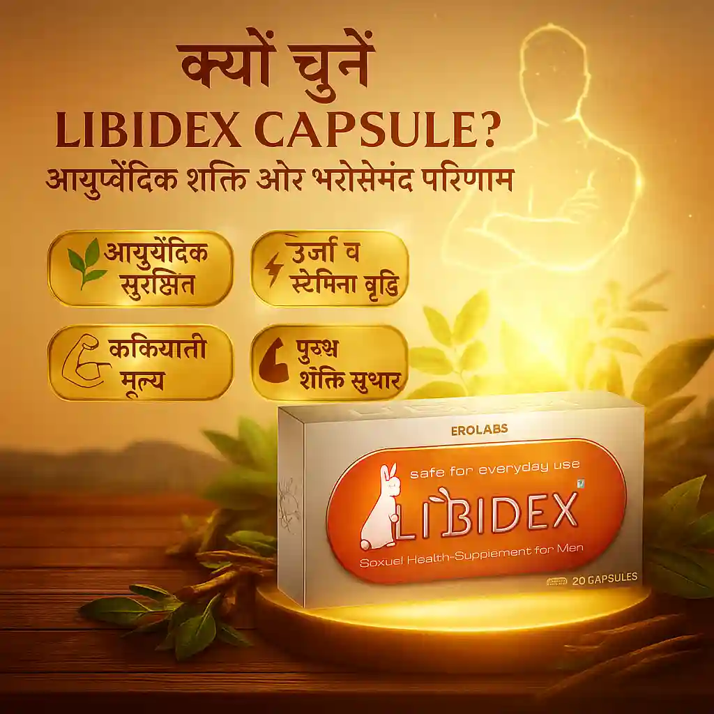 क्यों चुनें Libidex Capsule