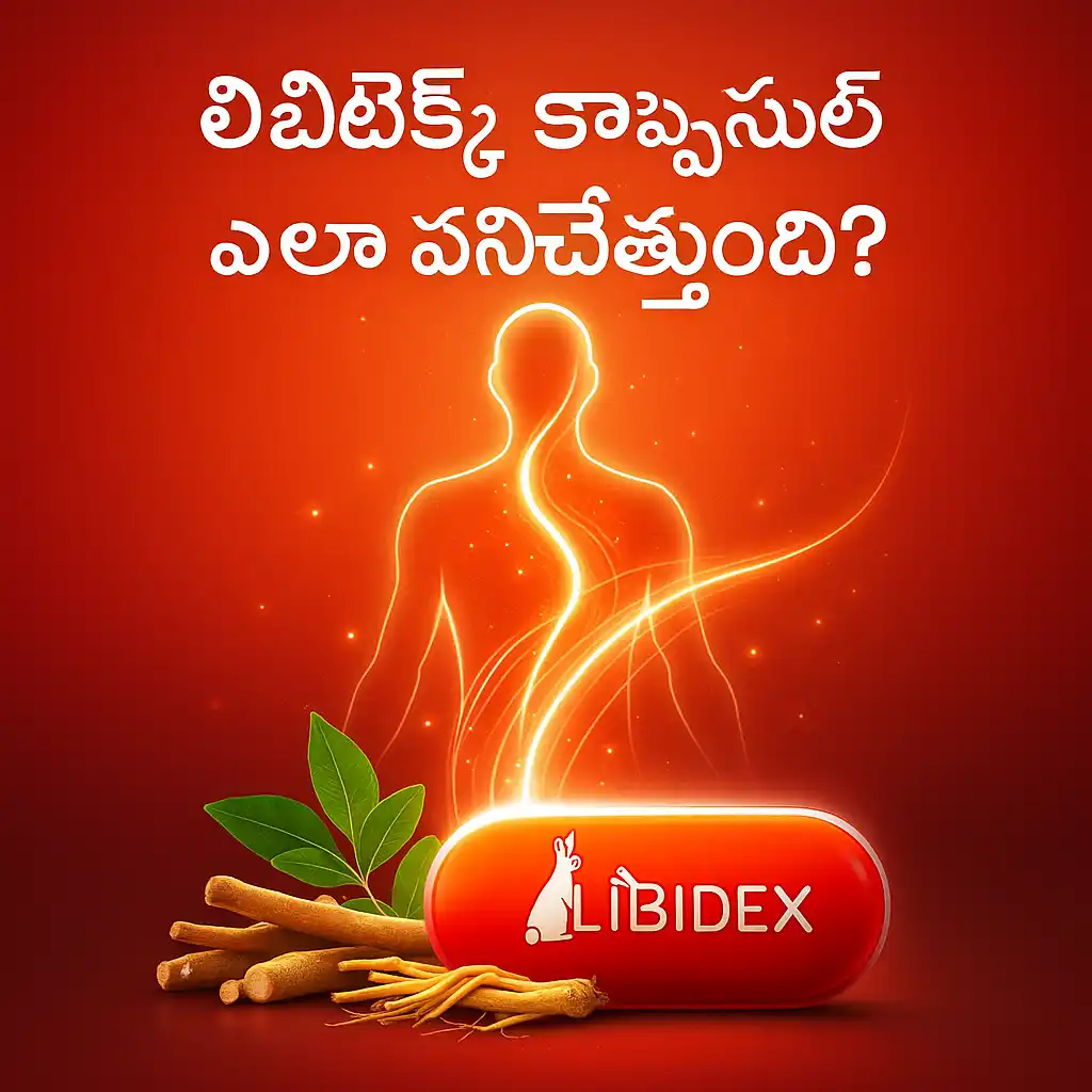 లిబిడెక్స్ క్యాప్సుల్ ఎలా పనిచేస్తుంది?
